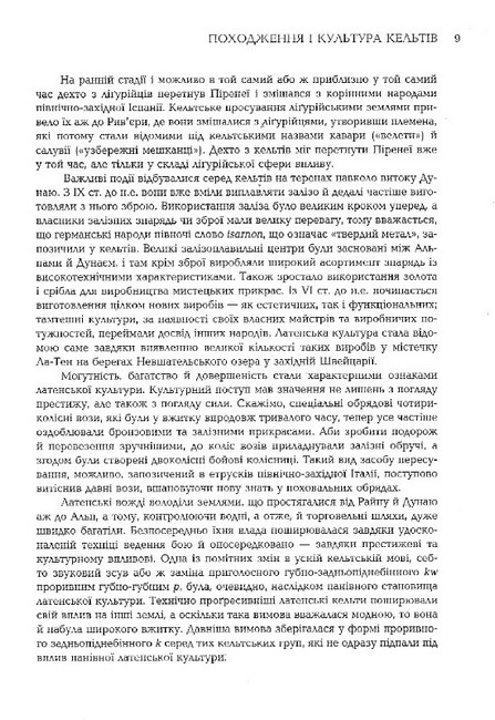 Історія кельтів - фото 6