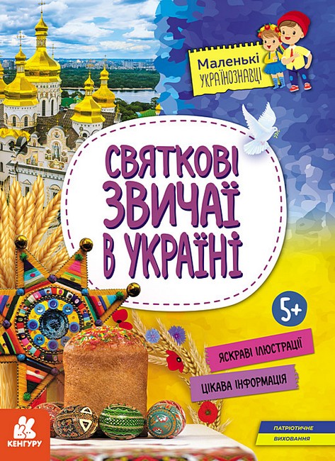 Святкові звичаї в Україні - фото 1