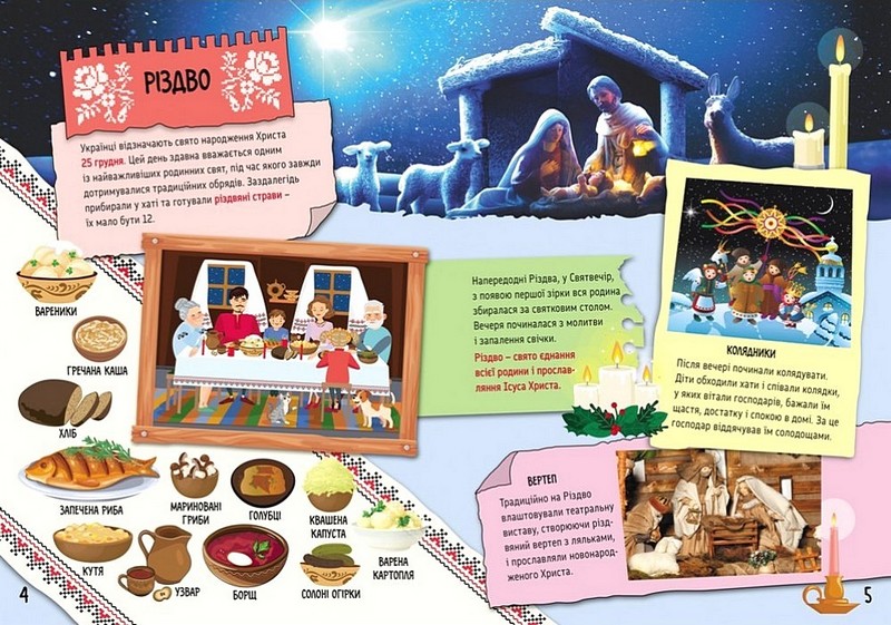 Святкові звичаї в Україні - фото 4