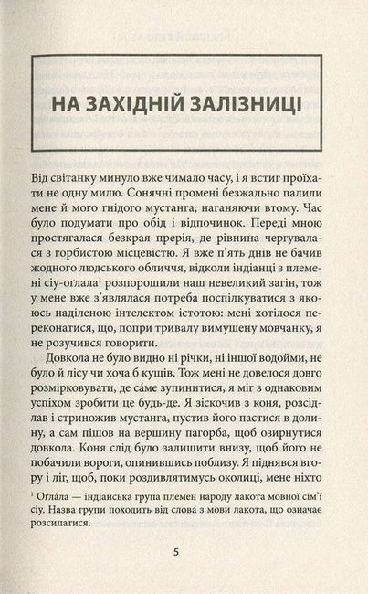 Віннету ІІІ. Роман - фото 2