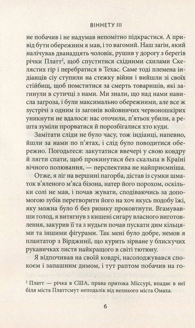 Віннету ІІІ. Роман - фото 3