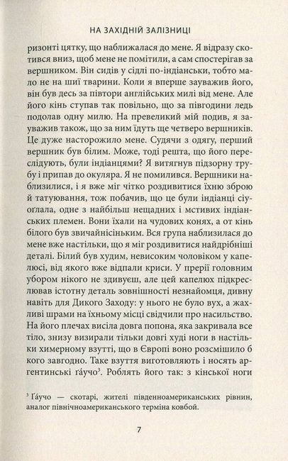 Віннету ІІІ. Роман - фото 4