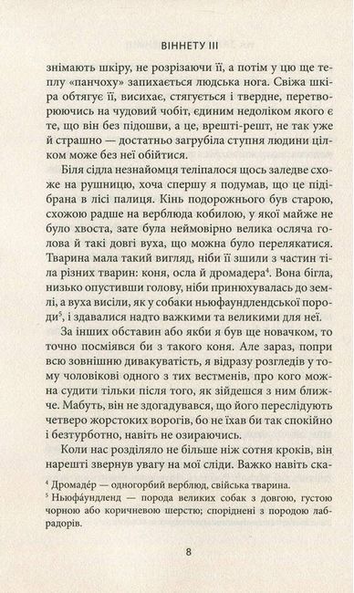 Віннету ІІІ. Роман - фото 5