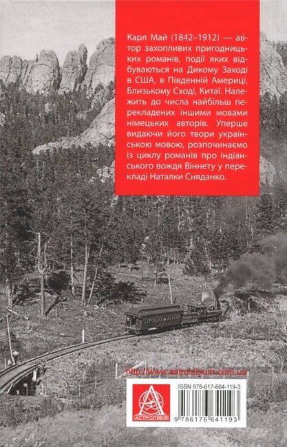 Віннету ІІІ. Роман - фото 6