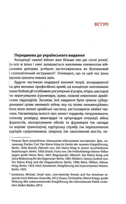 Тотальний опір. Інструкція з ведення малої війни для кожного. Частина 1 - фото 4