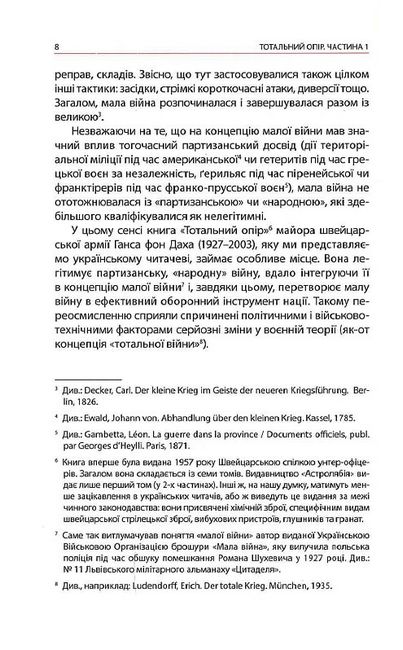 Тотальний опір. Інструкція з ведення малої війни для кожного. Частина 1 - фото 5
