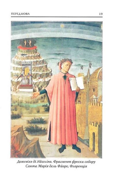 Божественна Комедія. Пекло - фото 5