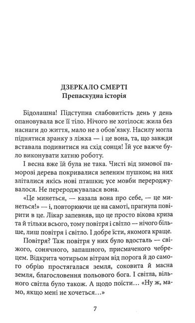 Дзеркало смерті - фото 2