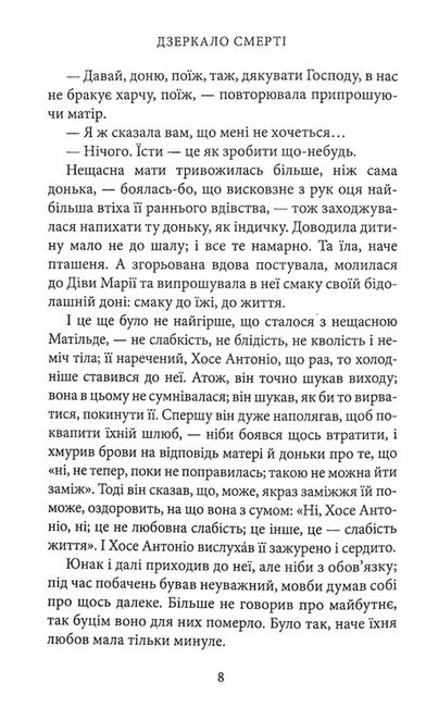 Дзеркало смерті - фото 3