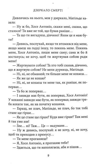 Дзеркало смерті - фото 4