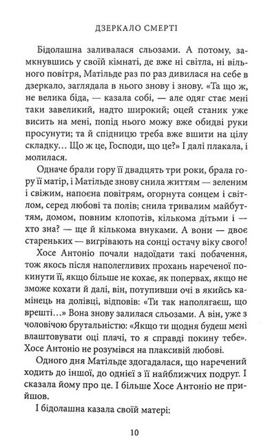 Дзеркало смерті - фото 5