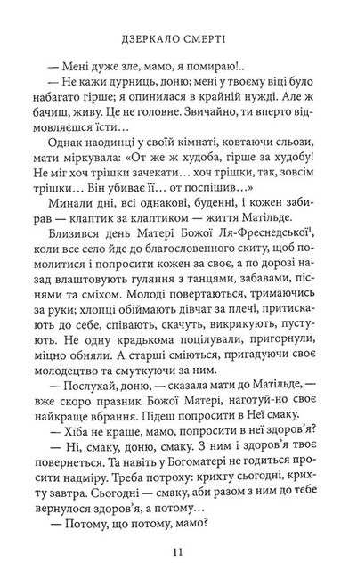 Дзеркало смерті - фото 6