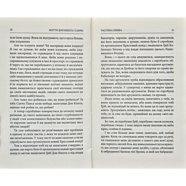 Життя Дон Кіхота і Санчо - фото 4