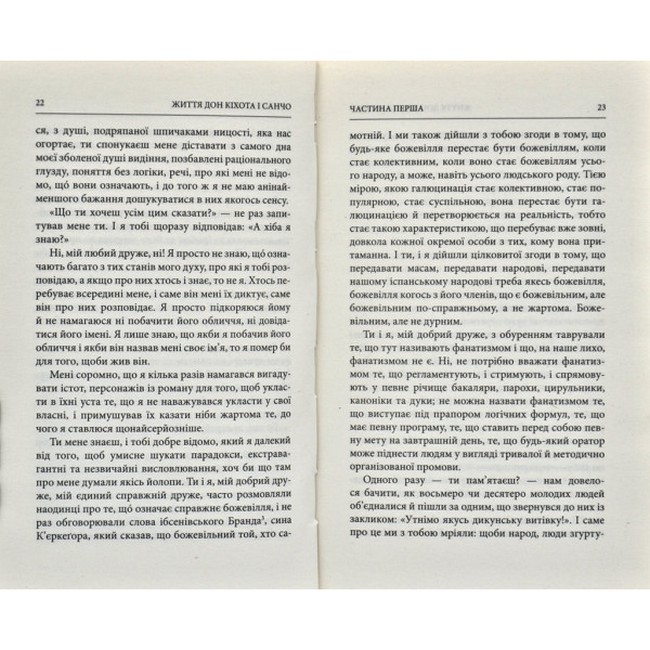 Життя Дон Кіхота і Санчо - фото 5