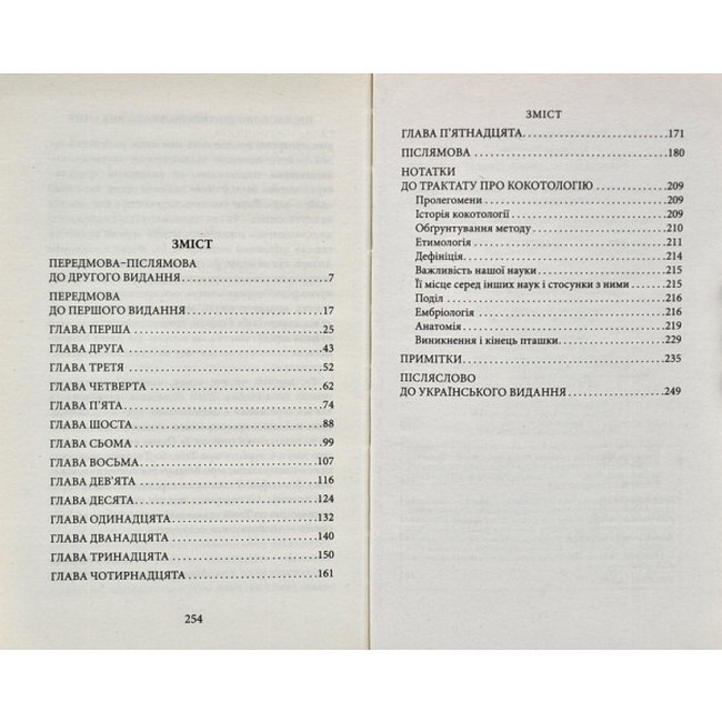 Любов і педагогіка: Роман - фото 2