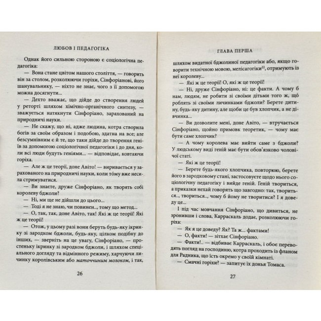 Любов і педагогіка: Роман - фото 4
