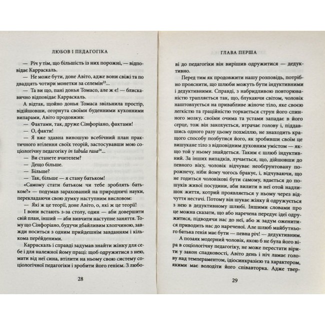 Любов і педагогіка: Роман - фото 5