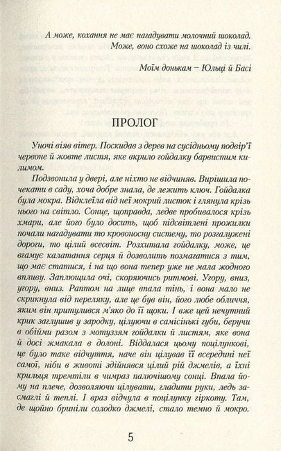 Шоколад із чилі - фото 4