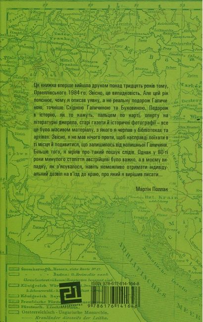 До Галичини. Про хасидів, гуцулів, поляків і русинів - фото 2