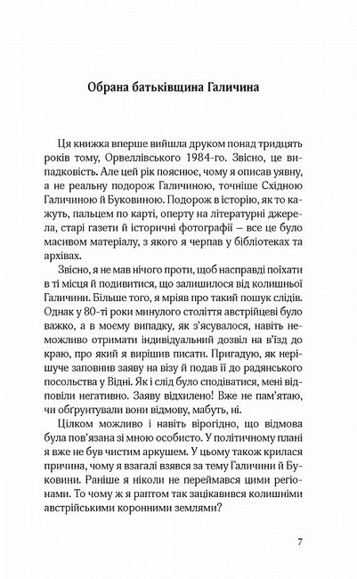 До Галичини. Про хасидів, гуцулів, поляків і русинів - фото 5