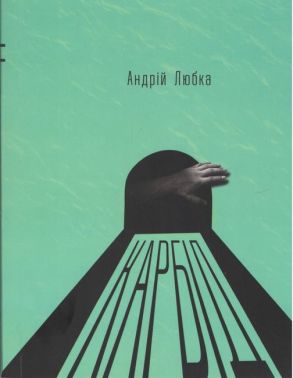 КАРБІД КАРБІД