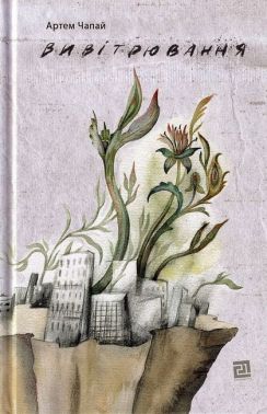 Вивітрювання Вивітрювання