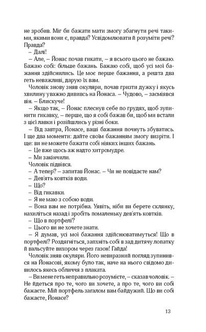 Життя бажань - фото 6