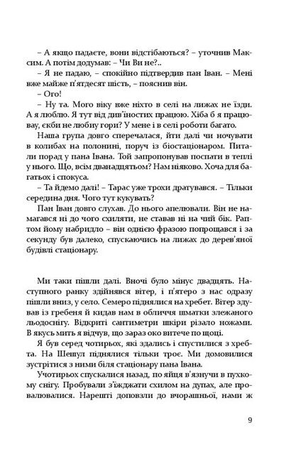 The Ukraine - фото 5