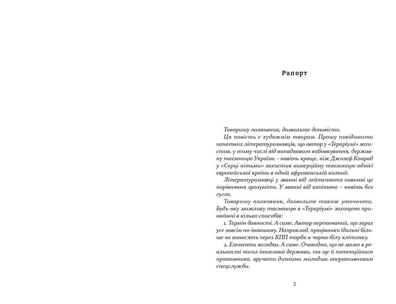 Тераріум. Авантюра - фото 2