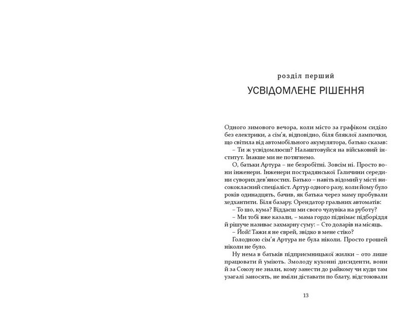 Тераріум. Авантюра - фото 5