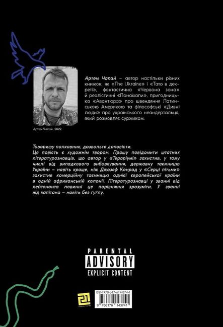 Тераріум. Авантюра - фото 6