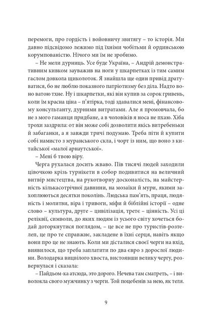 Ніч була - фото 4