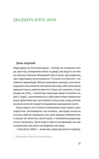 Солодке життя - фото 3