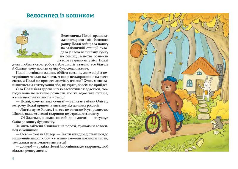 Затишні історії під подушку - фото 2