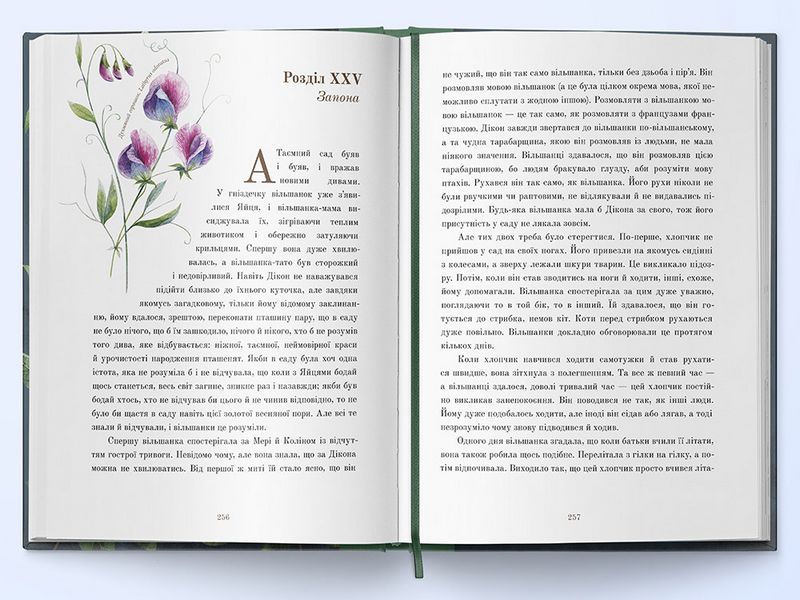 Таємний сад - фото 5