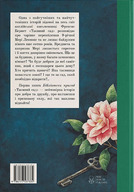 Таємний сад - фото 6