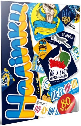 Наліпки. Ой у лузі, 80A5CHE - фото 1