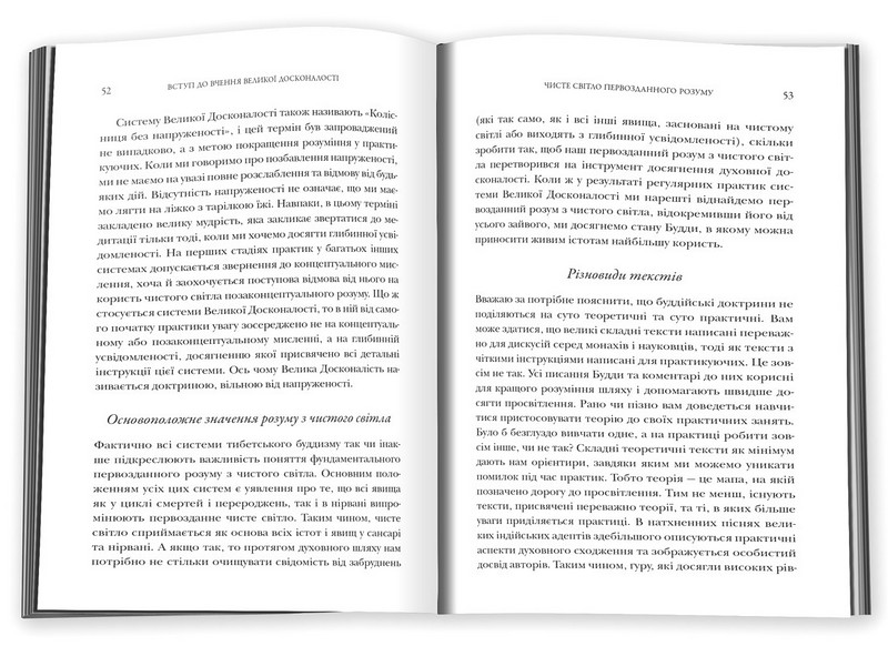 Серце медитації. У пошуку глибинної усвідомленості - фото 3