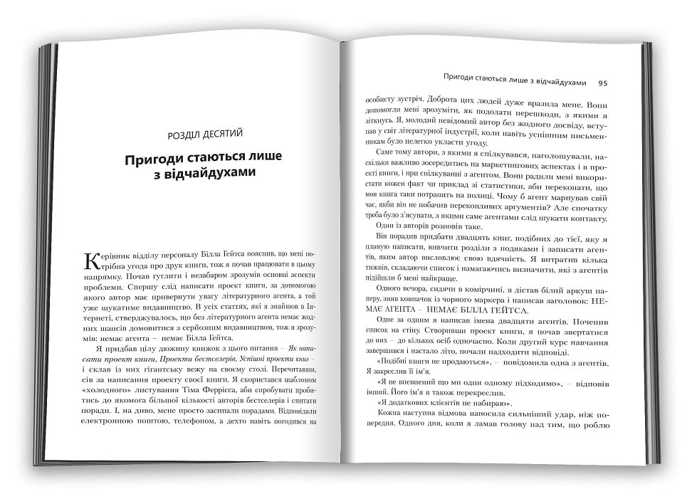 Треті двері. Як розпочинали кар’єру найуспішніші люди сучасності - фото 4