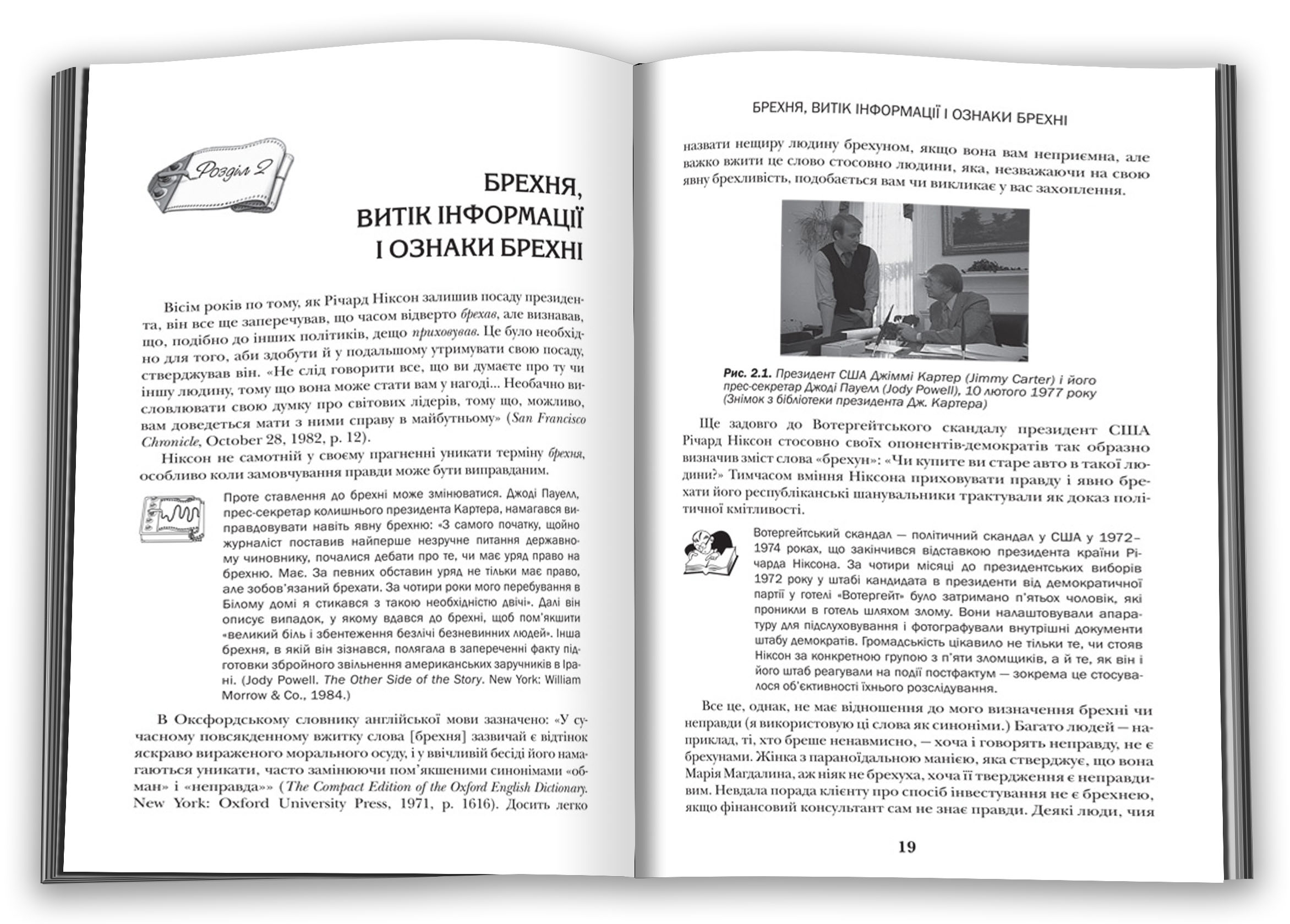 Теорія брехні - фото 2