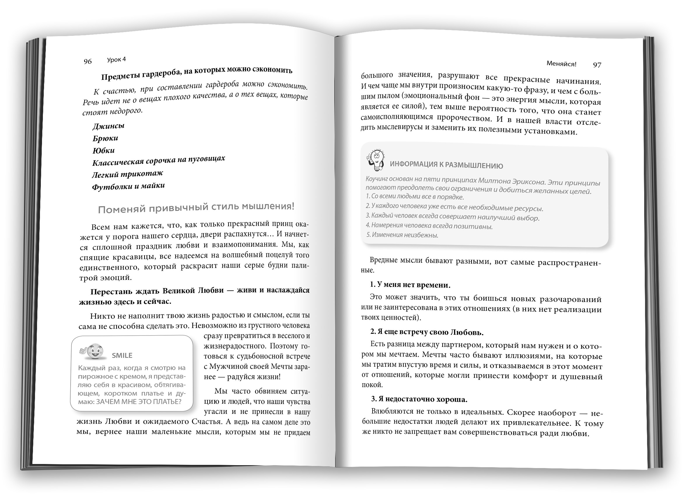 Я решила быть счастливой! - фото 2