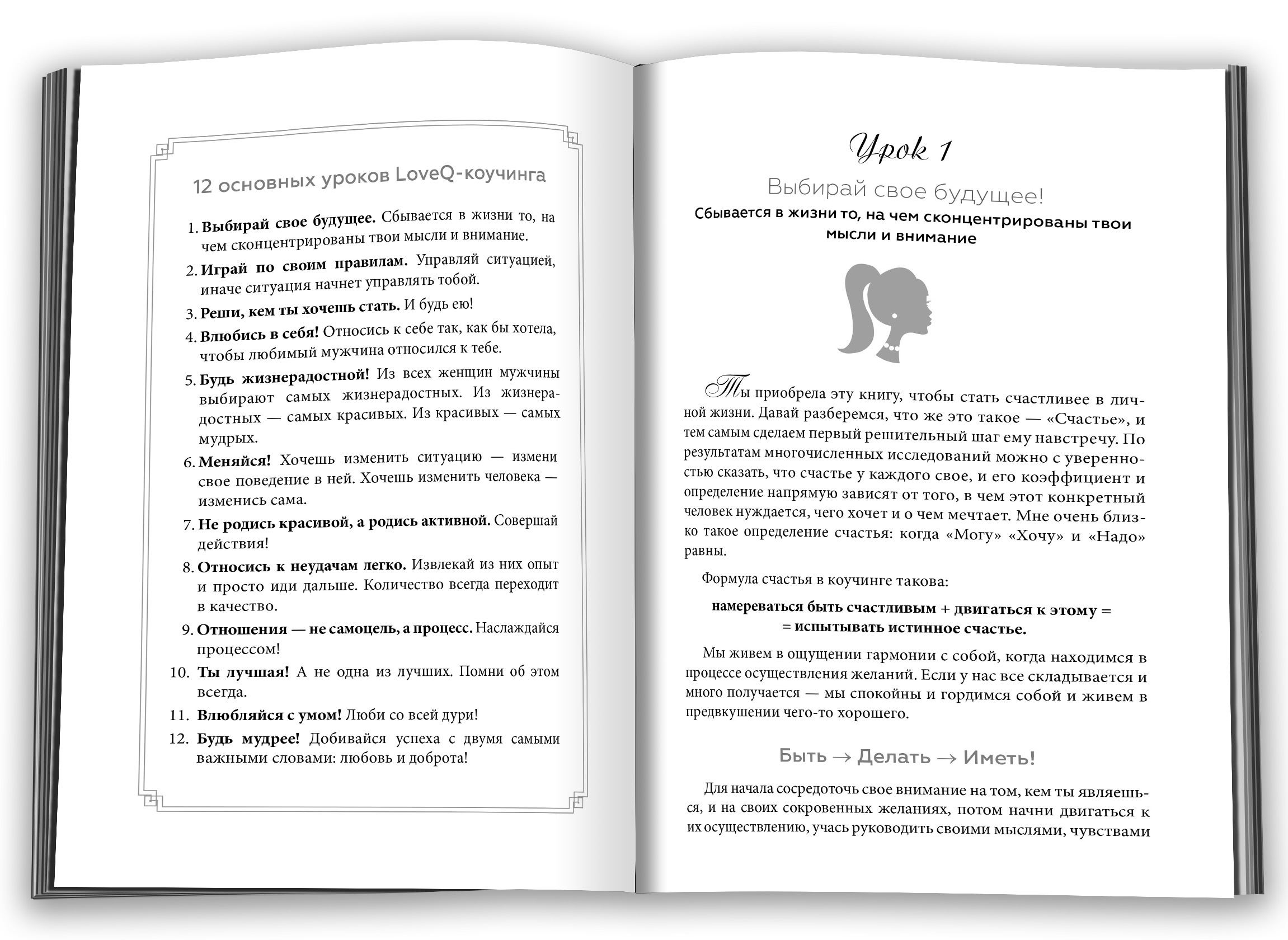 Я решила быть счастливой! - фото 3