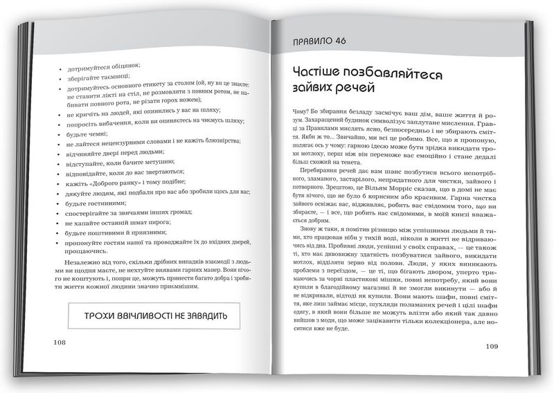 Правила життя. Як жити краще, щасливіше й успішніше - фото 2