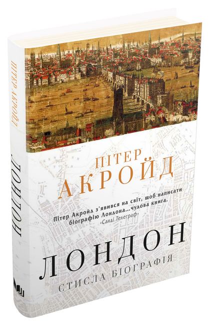 Лондон. Стисла біографія - фото 1
