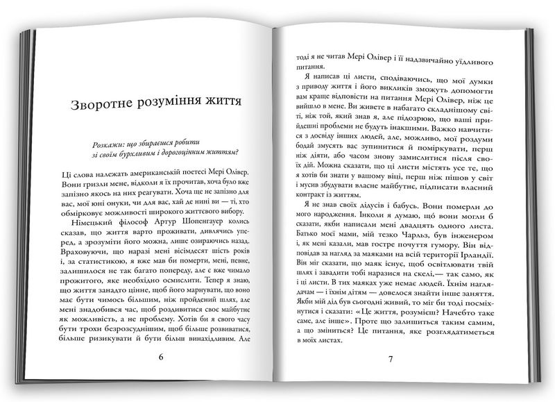 21 лист про життя і його виклики - фото 2