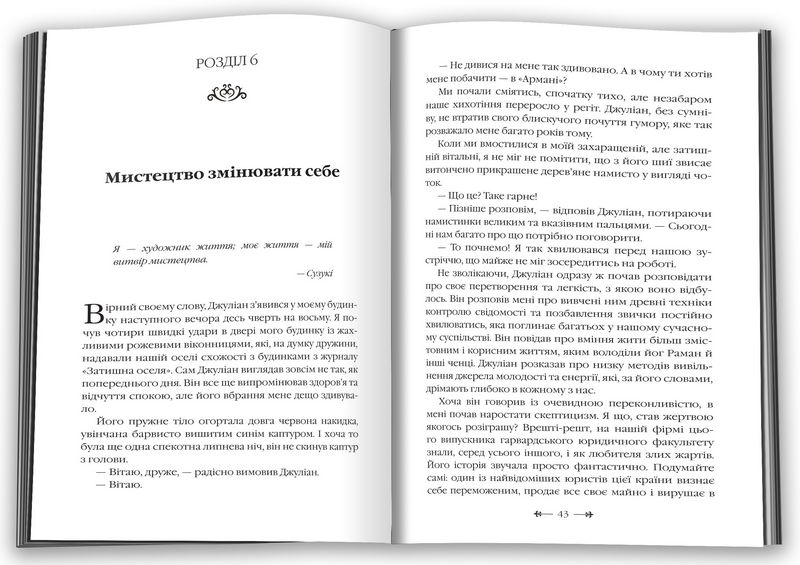 Монах, який продав свій Феррарі - фото 3