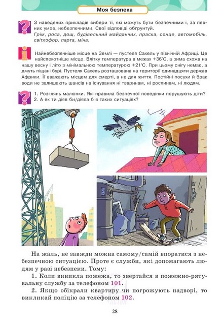 Підручник Здоров’я, безпека та добробут 5 клас НУШ Авт: М. Фука О. Здирок Л. Синюк Вид-во: Астон - фото 6