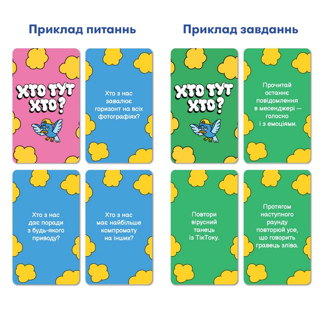 Гра для компанії Хто тут хто? - фото 4