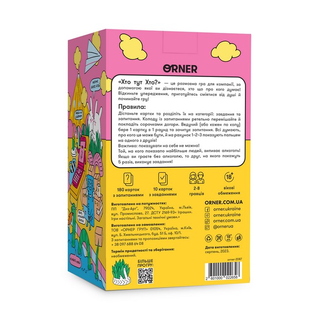 Гра для компанії Хто тут хто? - фото 5
