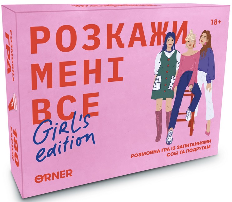 Розмовна гра “Розкажи мені все. Girl’s edition” - фото 1